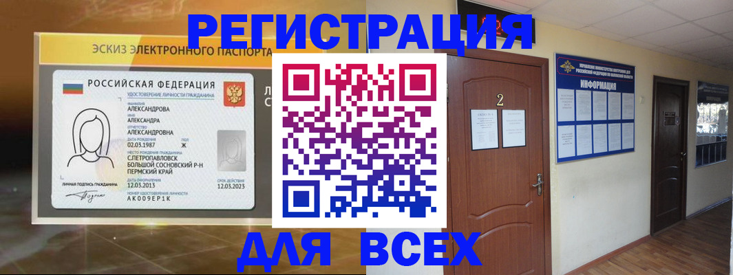 временная регистрация для школы в Щёкино