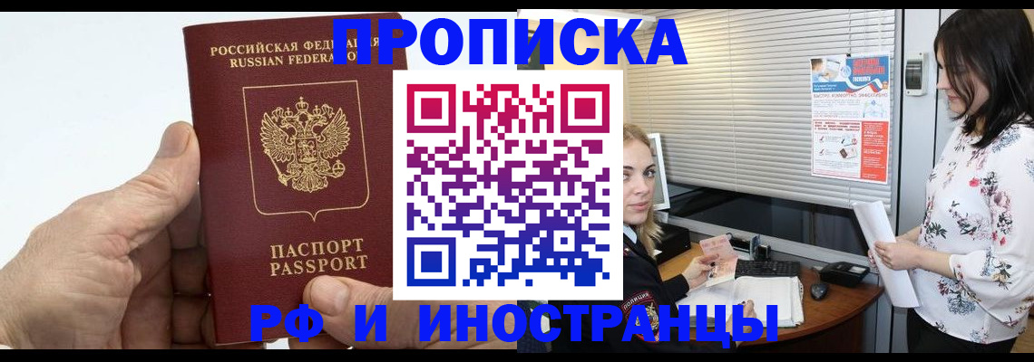 временная регистрация недорого в Щёкино
