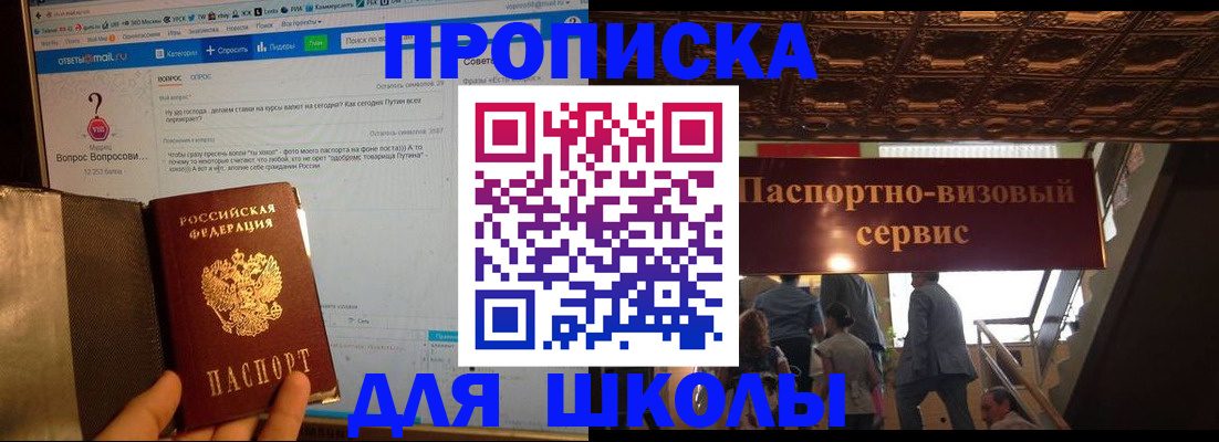 прописка в Щёкино